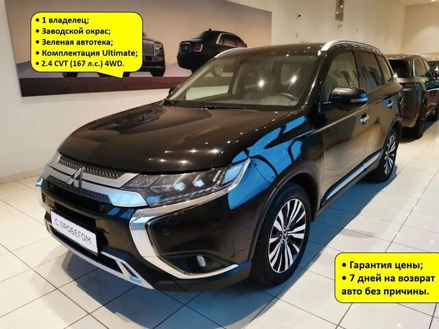 Mitsubishi Outlander 2021